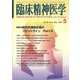 臨床精神医学 2023年 05月号 [雑誌]