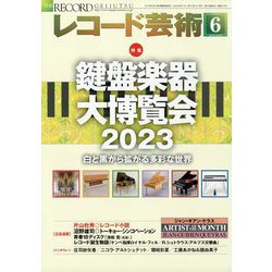 レコード芸術 2023年 06月号 [雑誌]