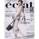 eclat (エクラ) 2023年 06月号 [雑誌]