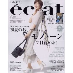 eclat (エクラ) 2023年 06月号 [雑誌]