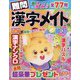 難問漢字メイト 2023年 06月号 [雑誌]