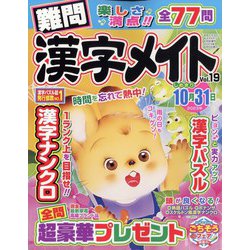 難問漢字メイト 2023年 06月号 [雑誌]