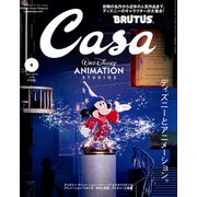 Casa BRUTUS (カーサ ブルータス) 2023年 06月号 [雑誌]