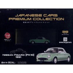国産名車プレミアム 2023年 5/24号（38） [雑誌]
