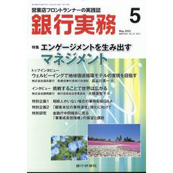 銀行実務 2023年 05月号 [雑誌]