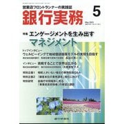 ヨドバシ.com - 銀行実務 2023年 05月号 [雑誌]に関するQ&A 0件