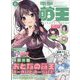 電撃萌王 2023年 06月号 [雑誌]