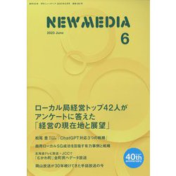 NEW MEDIA (ニューメディア) 2023年 06月号 [雑誌]