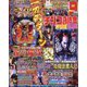 パチンコ必勝本 プラス 2023年 07月号 [雑誌]