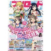 ブシロード 2023年 06月号 [雑誌]