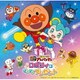 それいけ!アンパンマン ロボリィとぽかぽかプレゼント