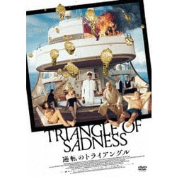 【DVD】 逆転のトライアングル