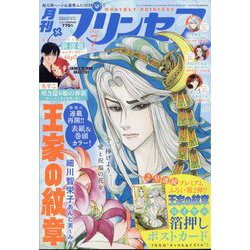 月刊 プリンセス 2023年 07月号 [雑誌]