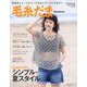 毛糸だま 2023年 夏号（Let's knit series） [ムックその他]