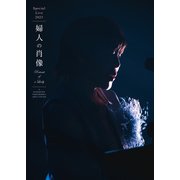 スペシャルライブ2023「婦人の肖像 (Portrait of a Lady)」at 鎌倉芸術館