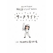 Live & Documentary Film AIMYON 弾き語りライブ 2022 サーチライト IN 阪神甲子園球場