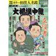 大相撲中継 令和5年 夏場所号 2023年 5/20号 [雑誌]
