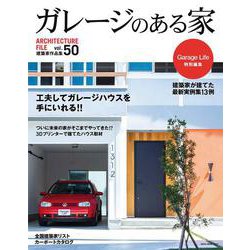 ガレージのある家 VOL.50 [ムックその他]