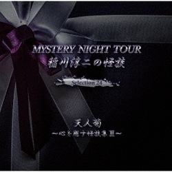 稲川淳二／稲川淳二の怪談 MYSTERY NIGHT TOUR Selection24 「天人菊」～心を癒す怪談集 Ⅲ～