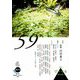 季刊 びーぐる〈第59号〉詩の海へ 特集 追悼 山田兼士 [ムックその他]