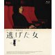 逃げた女 [Blu-ray Disc]