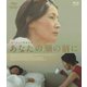 あなたの顔の前に [Blu-ray Disc]