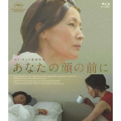 あなたの顔の前に [Blu-ray Disc]