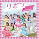 SUPER☆GiRLS／リボン