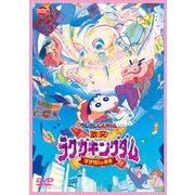 映画 クレヨンしんちゃん 激突!ラクガキングダムとほぼ四人の勇者
