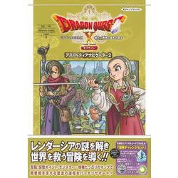 ドラゴンクエストX 眠れる勇者と導きの盟友 オフライン アストルティアナビゲーター2 PS5／PS4・Nintendo Switch・Steam版(Vジャンプブックス－ドラゴンクエストX オフライン アストルティアナビゲーター) [単行本]