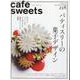 cafe-sweets(カフェ-スイーツ) vol.218 [ムックその他]