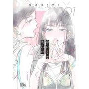 冷たくて 柔らか 1(マーガレットコミックス) [コミック]