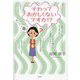 それっておかしくないですか！？ [単行本]