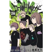 ワールドトリガー 26(ジャンプコミックス) [コミック]