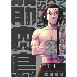 筋肉島 2(ジャンプコミックス) [コミック]