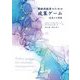 戦略的経営のための政策ゲーム―未来との対話 [単行本]