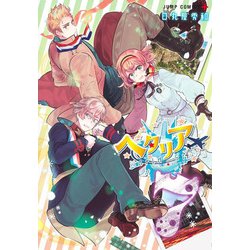 ヘタリア World☆Stars 7(ジャンプコミックス) [コミック]