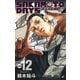 SAKAMOTO DAYS 12(ジャンプコミックス) [コミック]