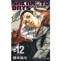 SAKAMOTO DAYS 12(ジャンプコミックス) [コミック]