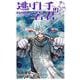 逃げ上手の若君 11(ジャンプコミックス) [コミック]