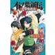 NARUTO―ナルト―木ノ葉新伝 上(ジャンプコミックス) [コミック]