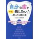 「自分の歯を一生残したい!」と思ったら読む本―病気を防ぐ!ずっと美味しく食べられる!入れ歯・インプラントが不要! [単行本]