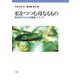 私をつつむ母なるもの(やまだようこ著作集〈第6巻〉) [単行本]
