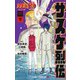 NARUTO―ナルト―サスケ烈伝 下(ジャンプコミックス) [コミック]