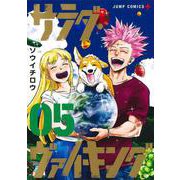 サラダ・ヴァイキング 5(ジャンプコミックス) [コミック]
