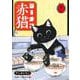 ラーメン赤猫 4(ジャンプコミックス) [コミック]