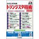 DVD-ROM版 トランジスタ技術 2022-1年分約2000ページの記事＆付録PDFを収録 [磁性媒体など]