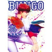 BUNGO―ブンゴ― 35(ヤングジャンプコミックス) [コミック]