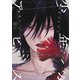 少年のアビス 13(ヤングジャンプコミックス) [コミック]