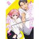 課長！ ダイエットのお時間です！ 2(ヤングジャンプコミックス) [コミック]